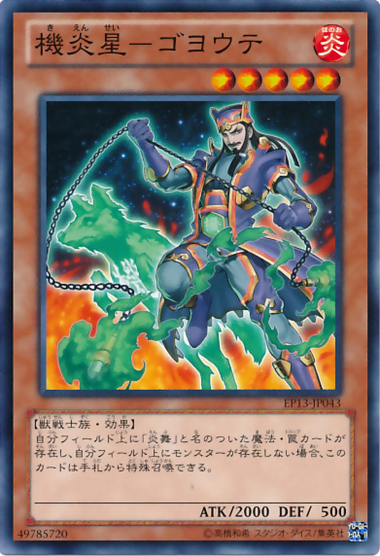 [遊戲王] 機炎星-狼吳用 / 威炎星-ヒエンシャク / Brotherhood of the Fire Fist - Coyote-Trading Card Game-TCG-Oztet Amigo