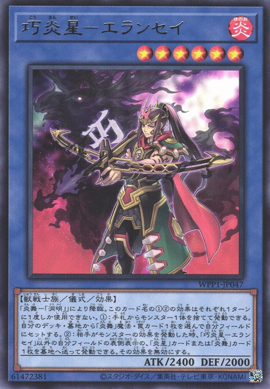 [遊戲王] 巧炎星 羚燕青 / 巧炎星-エランセイ / Brotherhood of the Fire Fist - Eland-Trading Card Game-TCG-Oztet Amigo