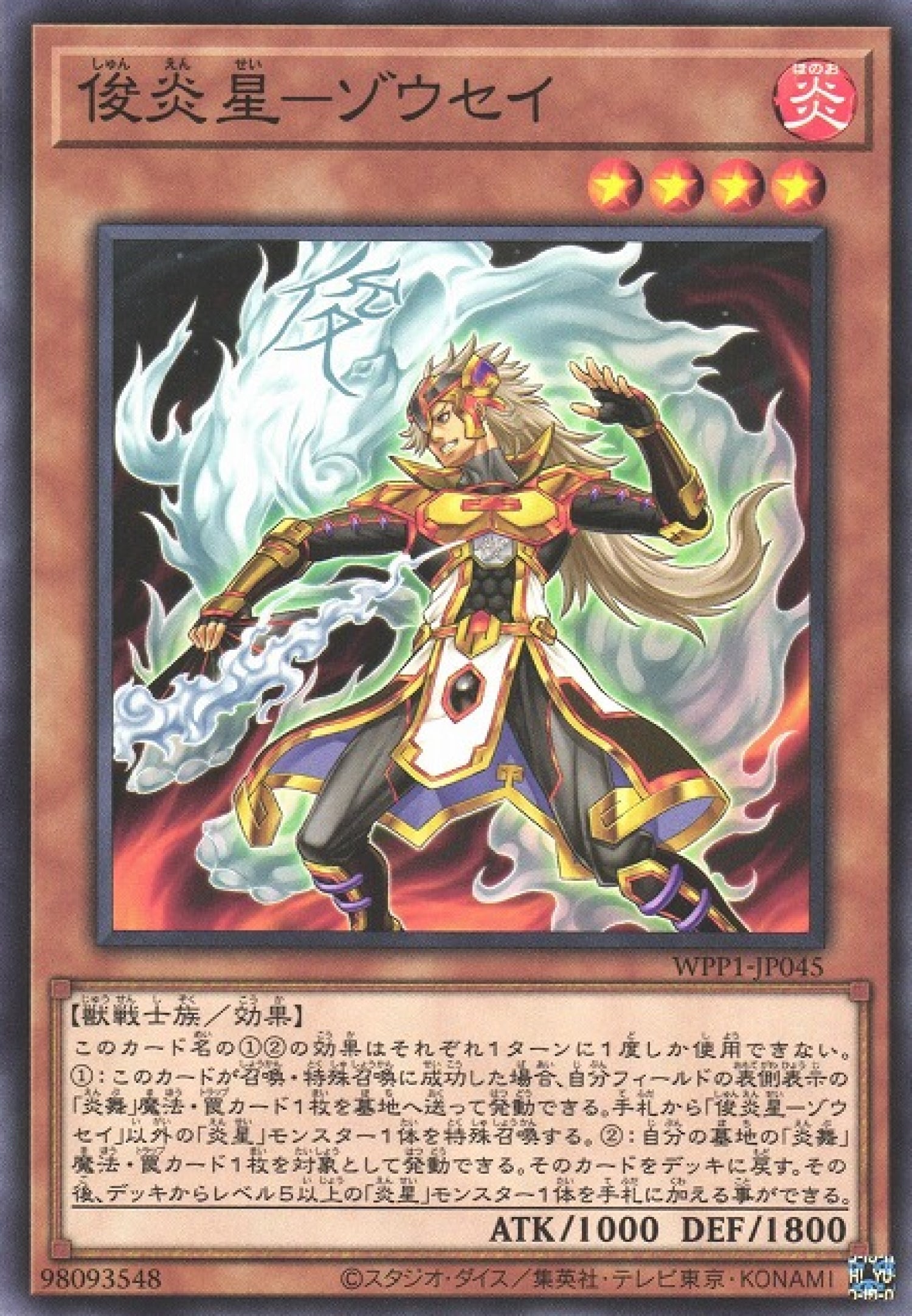 [遊戲王] 壽炎星 熊貓李俊 / 寿炎星-リシュンマオ / Brotherhood of the Fire Fist - Panda-Trading Card Game-TCG-Oztet Amigo