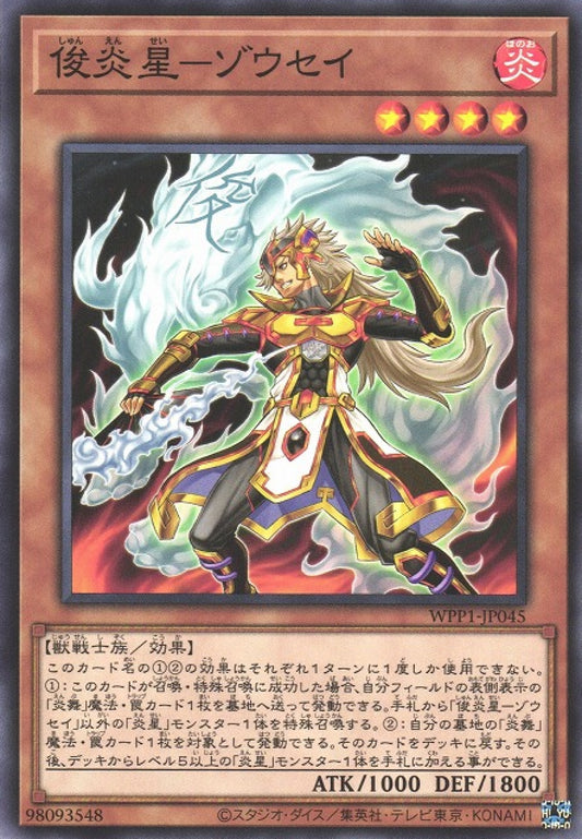 [遊戲王] 壽炎星 熊貓李俊 / 寿炎星-リシュンマオ / Brotherhood of the Fire Fist - Panda-Trading Card Game-TCG-Oztet Amigo