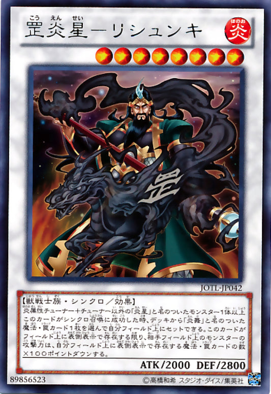 [遊戲王] 罡炎星-麒麟盧俊義 / 罡炎星-リシュンキ / Brotherhood of the Fire Fist - Kirin-Trading Card Game-TCG-Oztet Amigo