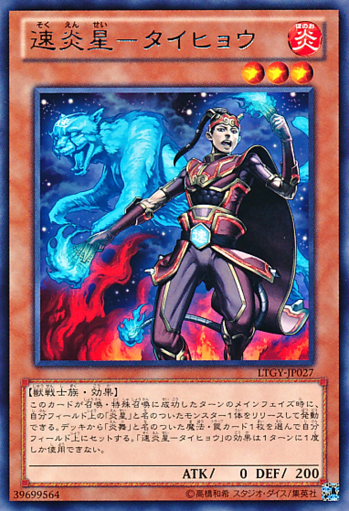 [遊戲王] 速炎星-豹戴宗 / 速炎星-タイヒョウ / Brotherhood of the Fire Fist - Leopard-Trading Card Game-TCG-Oztet Amigo