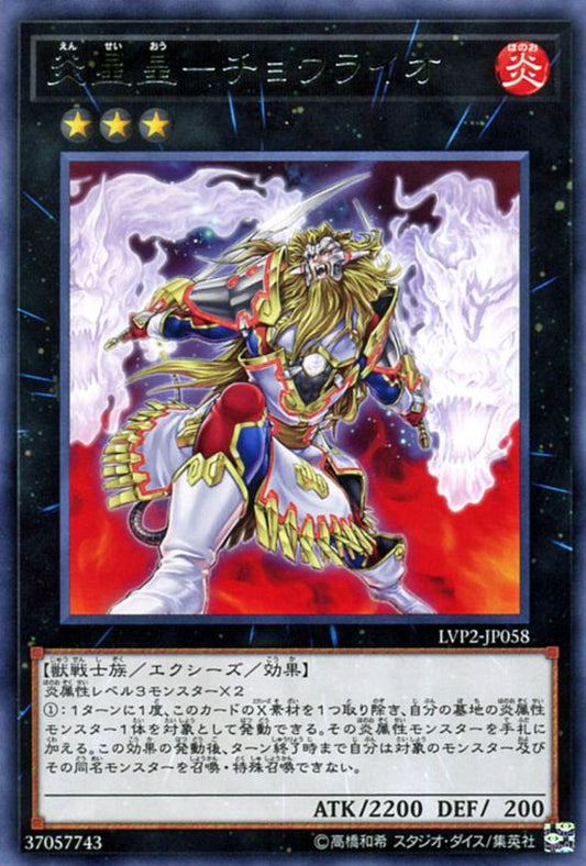 [遊戲王] 炎星皇-獅晁蓋 / 炎星皇-チョウライオ / Brotherhood of the Fire Fist - Lion Emperor-Trading Card Game-TCG-Oztet Amigo