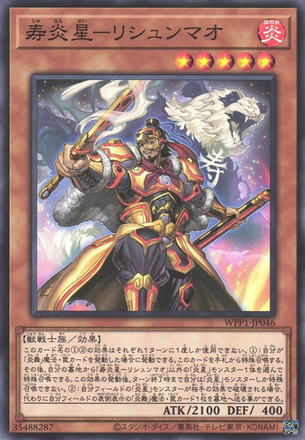 [遊戲王] 俊炎星 象宋清 / 俊炎星-ゾウセイ / Brotherhood of the Fire Fist - Elephant-Trading Card Game-TCG-Oztet Amigo