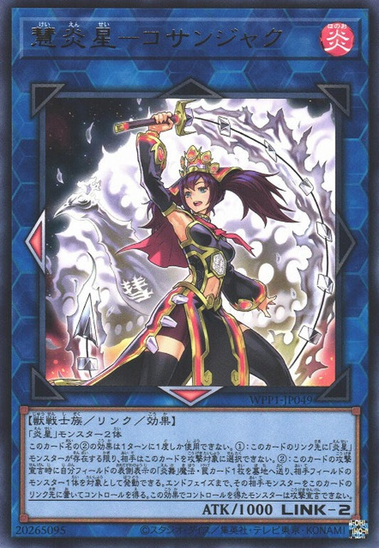 [遊戲王] 慧炎星 孔雀扈三娘 / 慧炎星-コサンジャク / Brotherhood of the Fire Fist - Peacock-Trading Card Game-TCG-Oztet Amigo