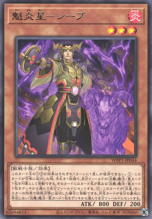 [遊戲王] 魁炎星 羊朱武 / 魁炎星-シーブ / Brotherhood of the Fire Fist - Ram-Trading Card Game-TCG-Oztet Amigo