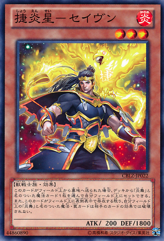 [遊戲王] 捷炎星-鴉張清 / 捷炎星-セイヴン / Brotherhood of the Fire Fist - Raven-Trading Card Game-TCG-Oztet Amigo
