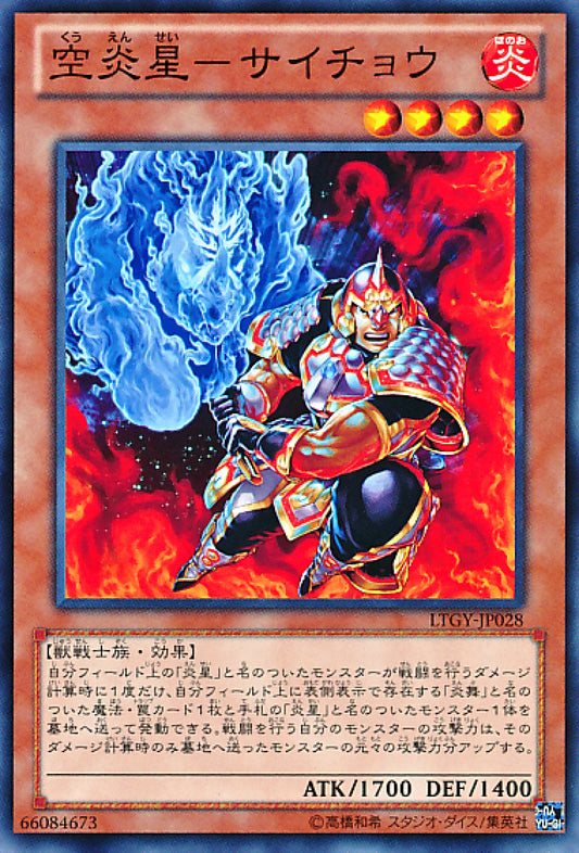 [遊戲王] 空炎星-犀索超 / 空炎星-サイチョウ / Brotherhood of the Fire Fist - Rhino-Trading Card Game-TCG-Oztet Amigo
