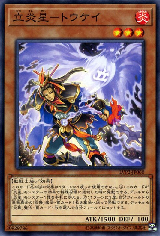 [遊戲王] 立炎星-雞董平 / 立炎星-トウケイ / Brotherhood of the Fire Fist - Rooster-Trading Card Game-TCG-Oztet Amigo