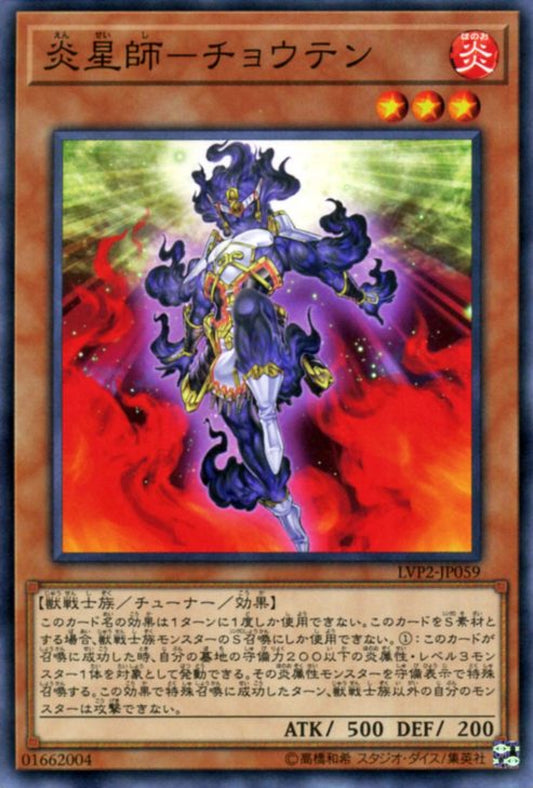 [遊戲王] 炎星師-蝶張天師 / 炎星師-チョウテン / Brotherhood of the Fire Fist - Spirit-Trading Card Game-TCG-Oztet Amigo