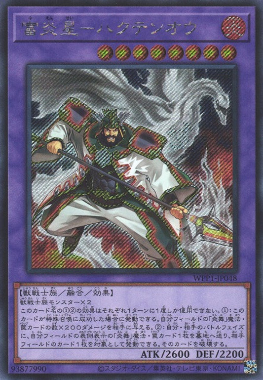 [遊戲王] 富炎星 鵝李應 / 富炎星-ハクテンオウ / Brotherhood of the Fire Fist - Swan-Trading Card Game-TCG-Oztet Amigo
