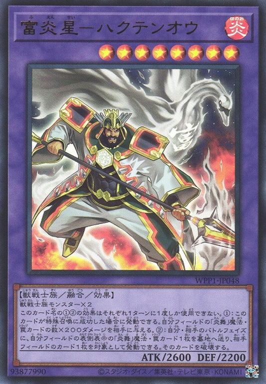 [遊戲王] 富炎星 鵝李應 / 富炎星-ハクテンオウ / Brotherhood of the Fire Fist - Swan-Trading Card Game-TCG-Oztet Amigo