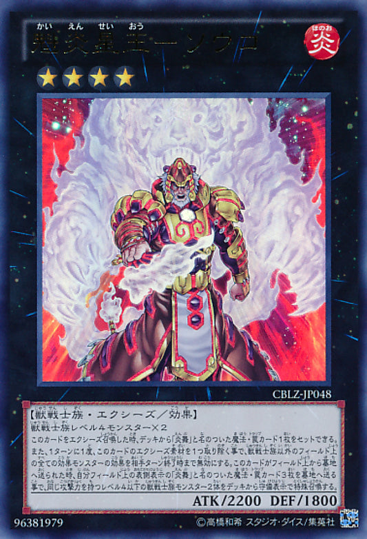[遊戲王] 魁炎星王-虎宋江 / 魁炎星王-ソウコ / Brotherhood of the Fire Fist - Tiger King-Trading Card Game-TCG-Oztet Amigo