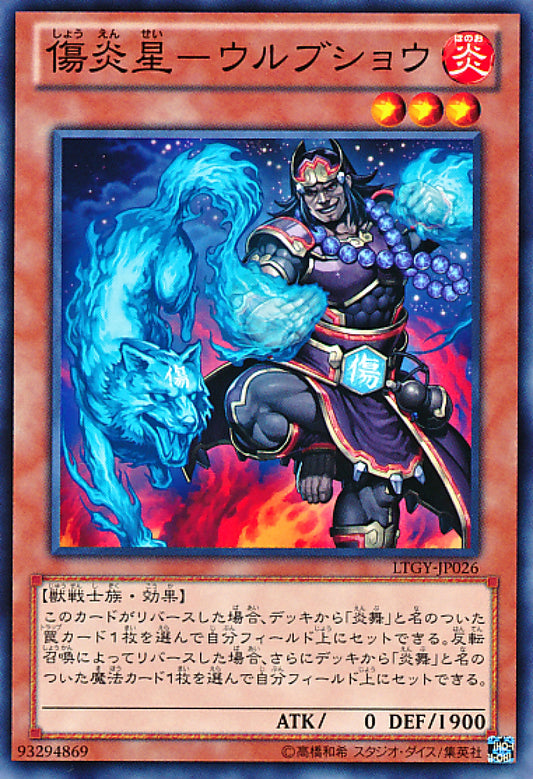 [遊戲王] 傷炎星-狼武松 / 傷炎星-ウルブショウ / Brotherhood of the Fire Fist - Wolf-Trading Card Game-TCG-Oztet Amigo