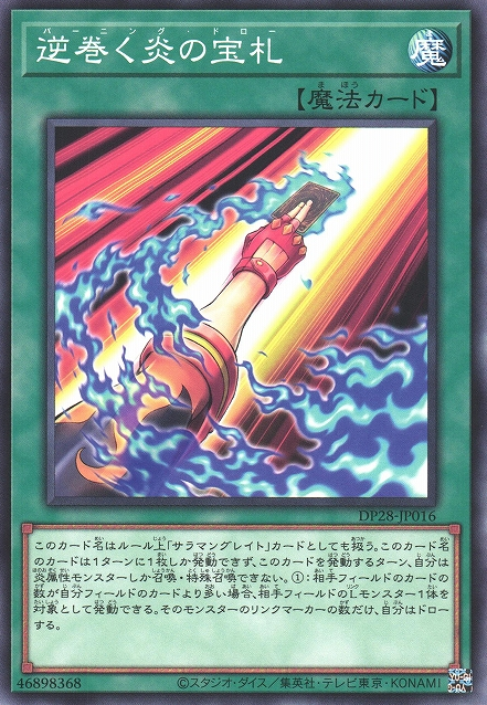 [遊戲王] 逆捲的炎之寶牌 / 逆巻く炎の宝札 / Burning Draw-Trading Card Game-TCG-Oztet Amigo