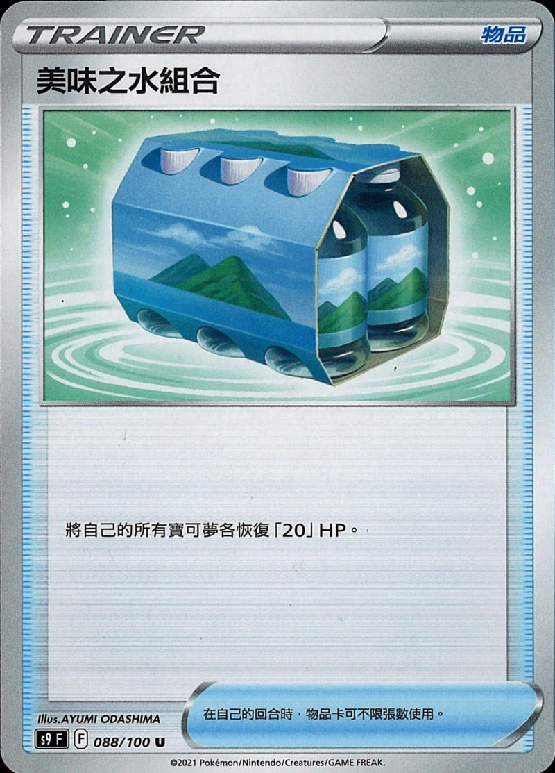 [Pokémon] s9F 美味之水組合-Trading Card Game-TCG-Oztet Amigo