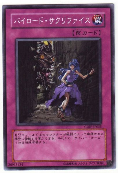 [遊戲王] 窄路犧牲 / バイロード·サクリファイス / Byroad Sacrifice-Trading Card Game-TCG-Oztet Amigo