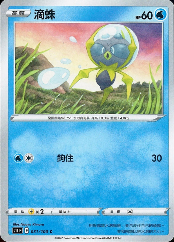 [Pokémon] S11F 滴蛛-Trading Card Game-TCG-Oztet Amigo