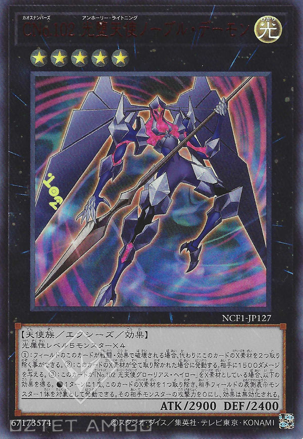 [遊戲王] CNo.102 光墮天使貴族惡魔 / CNo.102 光堕天使ノーブル·デーモン / Number C102: Archfiend Seraph-Trading Card Game-TCG-Oztet Amigo