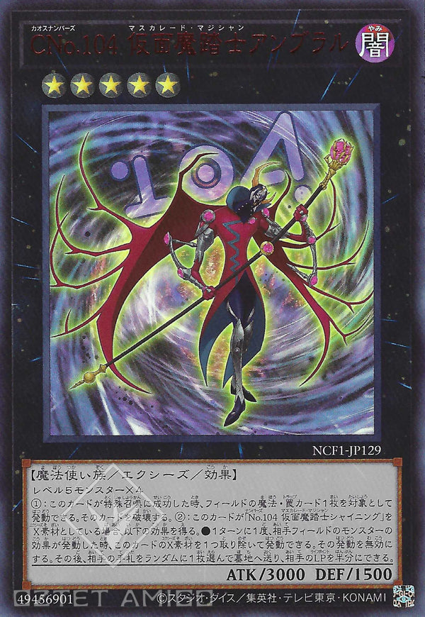 [遊戲王] CNo.104 假面魔踏士黑影 / CNo.104 仮面魔踏士アンブラル / Number C104: Umbral Horror Masquerade-Trading Card Game-TCG-Oztet Amigo