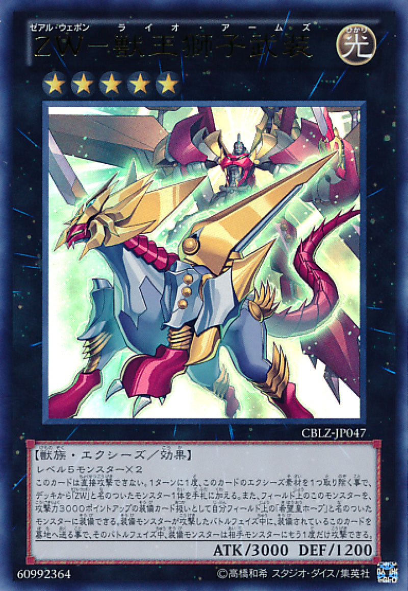 [遊戲王] ZW獸王獅子武裝 / ZW-獣王獅子武装 / ZW - Leo Arms-Trading Card Game-TCG-Oztet Amigo