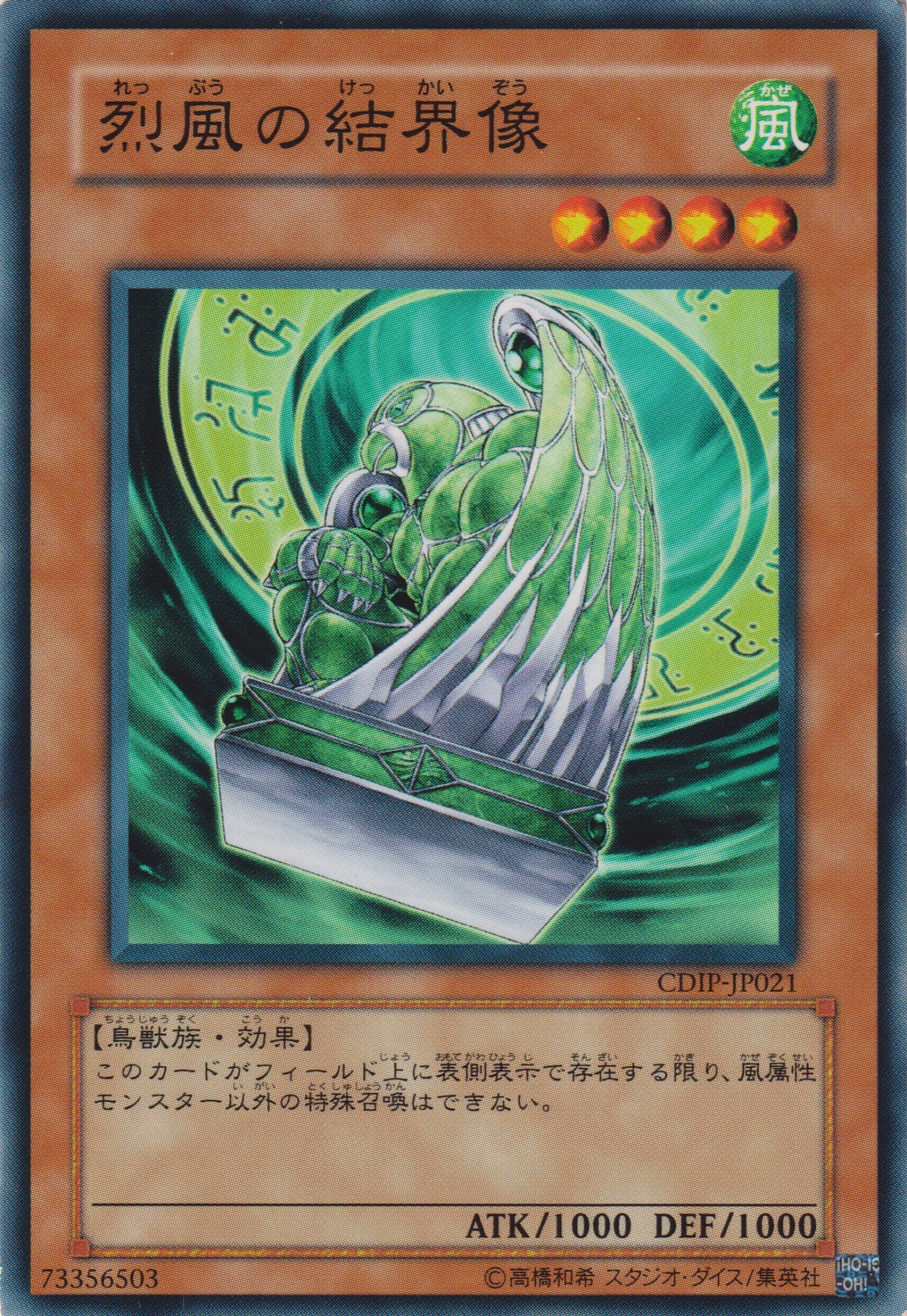 [遊戲王] 烈風的結界像 / 烈風の結界像 / Barrier Statue of the Stormwinds-Trading Card Game-TCG-Oztet Amigo