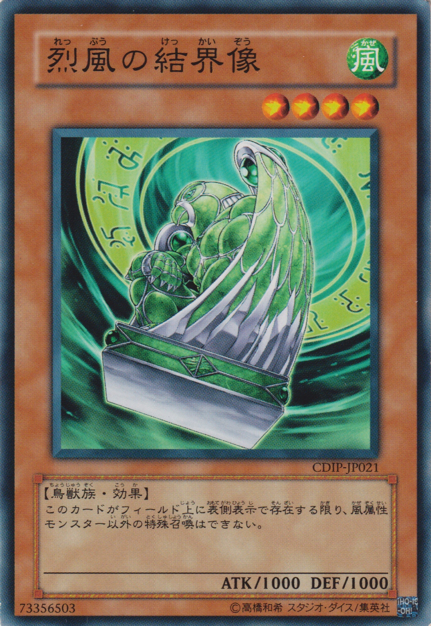 [遊戲王] 烈風的結界像 / 烈風の結界像 / Barrier Statue of the Stormwinds-Trading Card Game-TCG-Oztet Amigo
