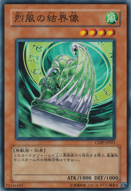 [遊戲王] 烈風的結界像 / 烈風の結界像 / Barrier Statue of the Stormwinds-Trading Card Game-TCG-Oztet Amigo