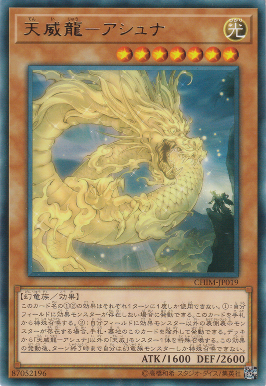 [遊戲王] 天威龍－阿舒那 / 天威龍－アシュナ / Tenyi Spirit - Ashuna-Trading Card Game-TCG-Oztet Amigo