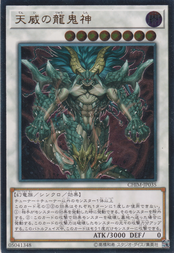 [遊戲王] 天威之龍鬼神 / 天威の龍鬼神 / Draco Berserker of the Tenyi-Trading Card Game-TCG-Oztet Amigo