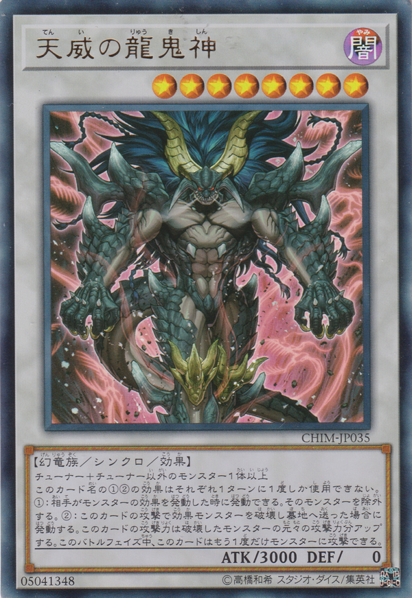 [遊戲王] 天威之龍鬼神 / 天威の龍鬼神 / Draco Berserker of the Tenyi-Trading Card Game-TCG-Oztet Amigo