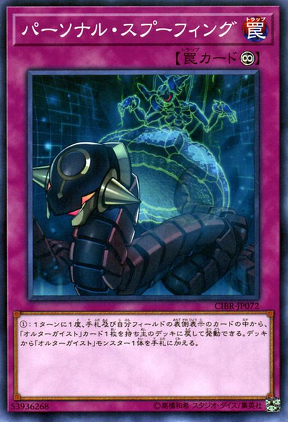 [遊戲王] 個資欺騙 / パーソナル·スプーフィング / Personal Spoofing-Trading Card Game-TCG-Oztet Amigo