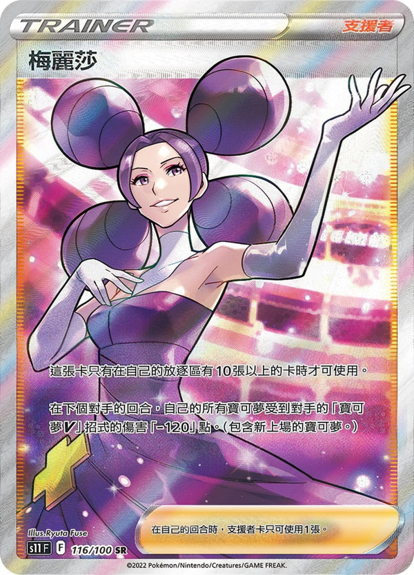 [Pokémon] s11F 梅麗莎 SR-Trading Card Game-TCG-Oztet Amigo
