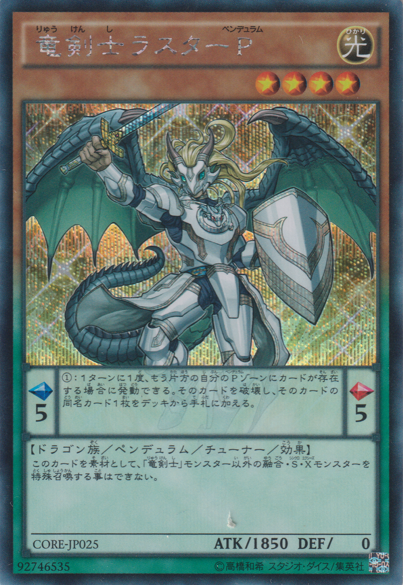 [遊戲王] 龍劍士榮光擺動P / 竜剣士ラスターP / Luster Pendulum, the Dracoslayer-Trading Card Game-TCG-Oztet Amigo