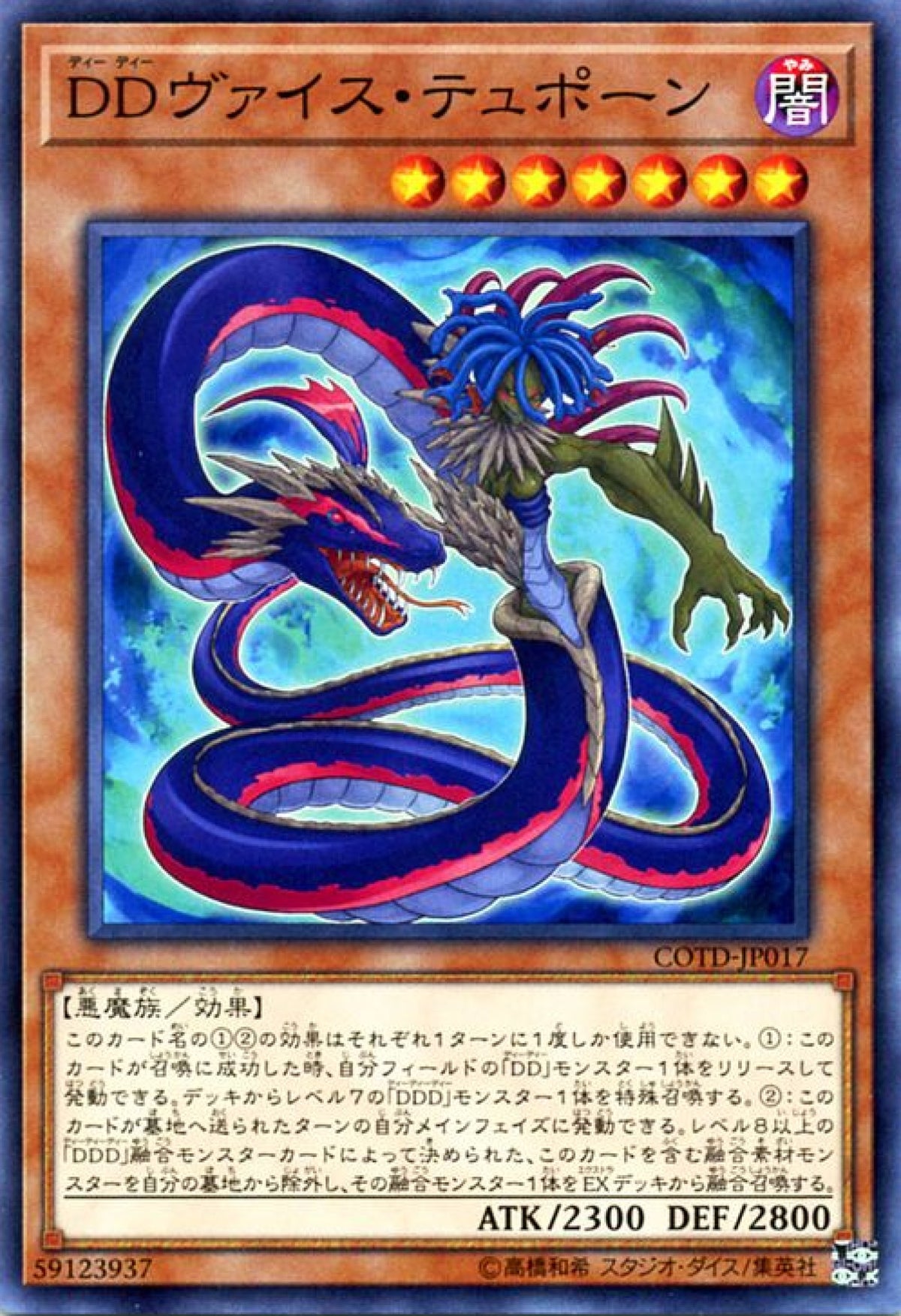 [遊戲王] DD罪惡堤豐 / DDヴァイス·テュポーン / D/D Vice Typhon-Trading Card Game-TCG-Oztet Amigo