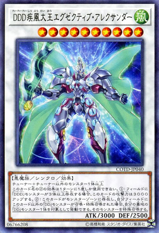 [遊戲王] DDD疾風大王 執政官亞歷山大 / DDD疾風大王エグゼクティブ·アレクサンダー / D/D/D Gust High King Alexander-Trading Card Game-TCG-Oztet Amigo