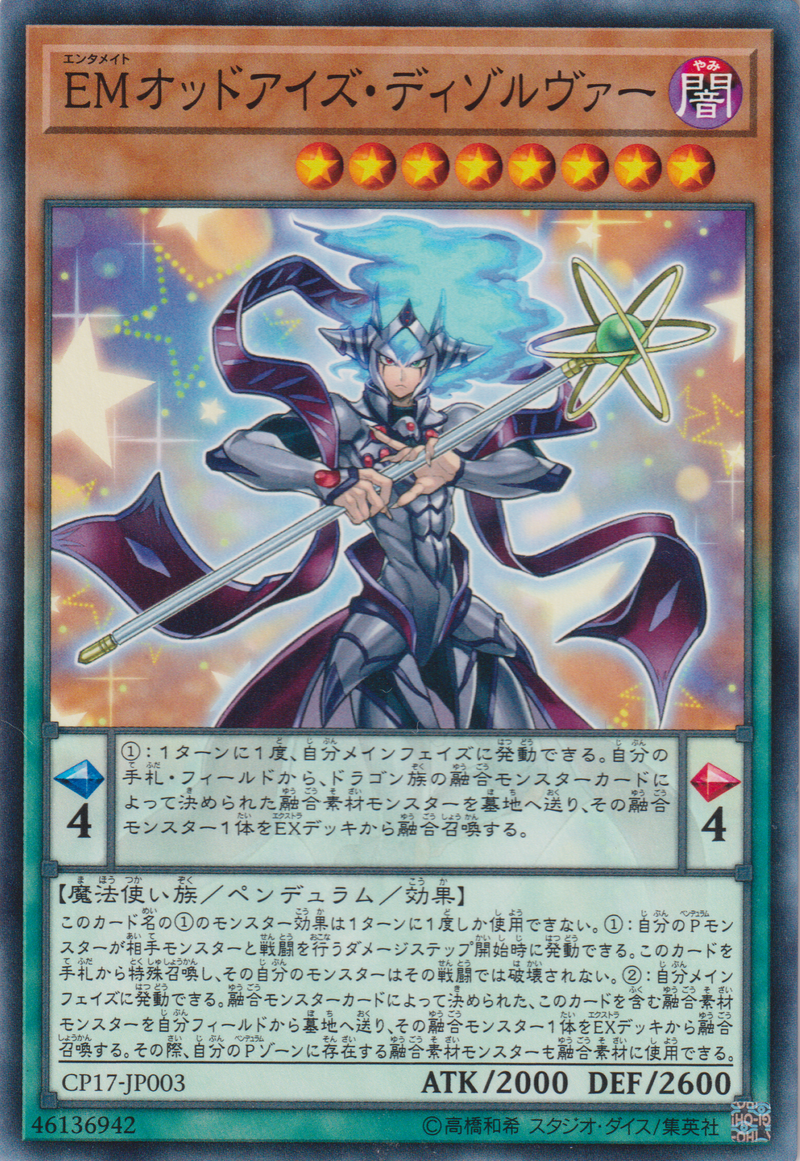 [遊戲王] EM異色眼融變者 / EMオッドアイズ·ディゾルヴァー / Performapal Odd-Eyes Dissolver-Trading Card Game-TCG-Oztet Amigo