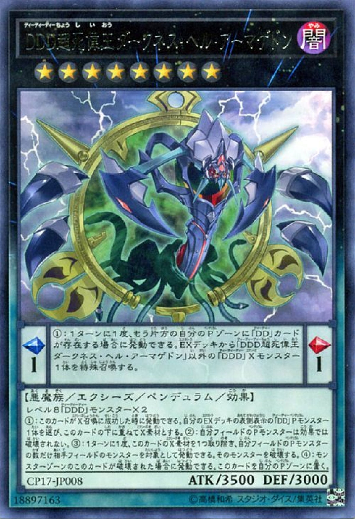 [遊戲王] DDD超死偉王暗黑地獄末日 / DDD超死偉王ダークネス·ヘル·アーマゲドン / D/D/D Super Doom King Dark Armageddon-Trading Card Game-TCG-Oztet Amigo