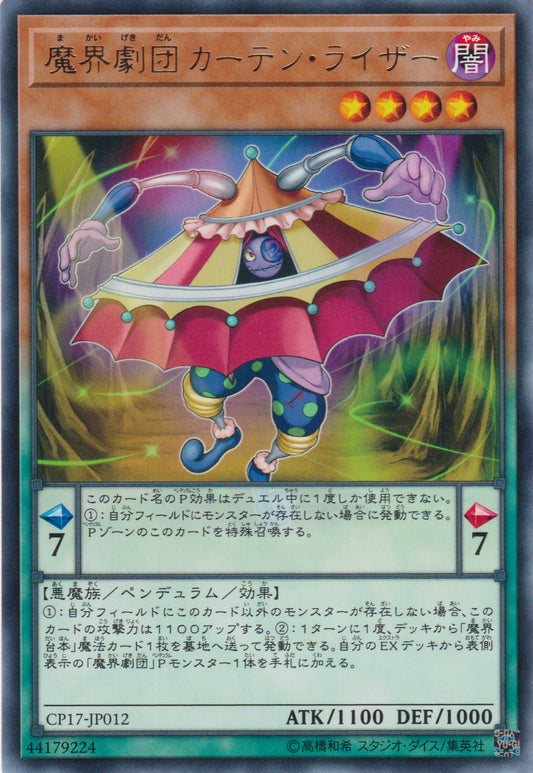 [遊戲王] 魔界劇團開幕者 / 魔界劇団カーテン・ライザー / Abyss Actor - Curtain Raiser-Trading Card Game-TCG-Oztet Amigo