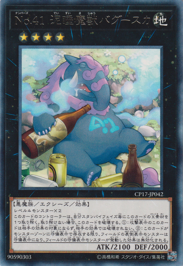 [遊戲王] No.41 泥睡魔獸睡夢貘 / No.41 泥睡魔獣バグースカ / Number 41: Bagooska the Terribly Tired Tapir-Trading Card Game-TCG-Oztet Amigo