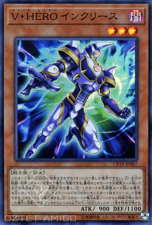 [遊戲王] V・HERO 增殖人 / V・HERO インクリース / Vision HERO Increase-Trading Card Game-TCG-Oztet Amigo