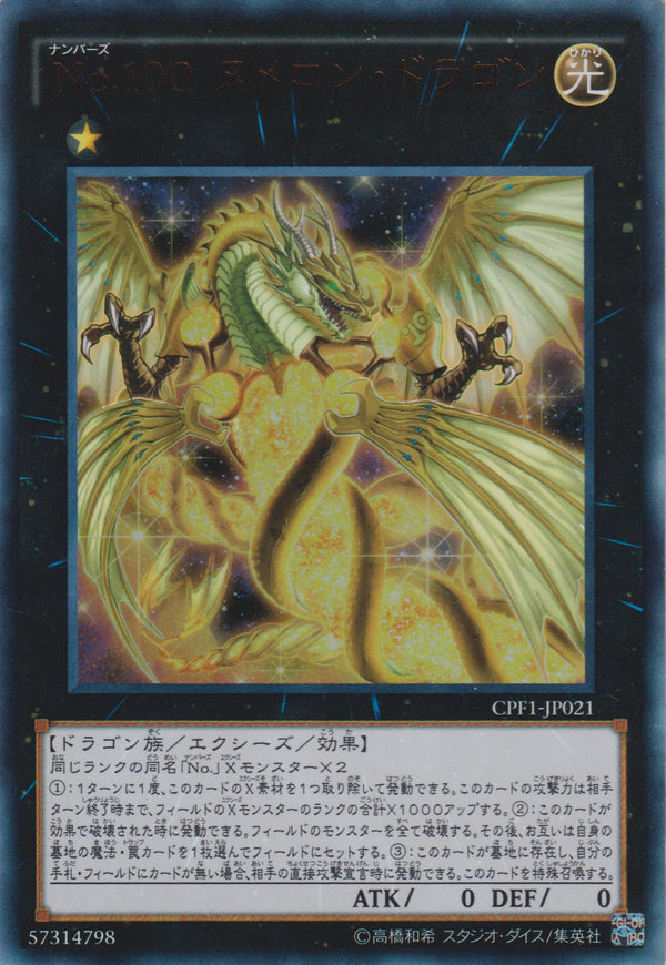 [遊戲王] No.100 源數龍 / No.100 ヌメロン·ドラゴン / Number 100: Numeron Dragon-Trading Card Game-TCG-Oztet Amigo