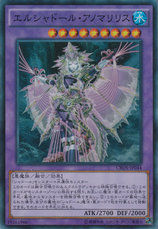 [遊戲王] 神影依異莉莉絲 / エルシャドール·アノマリリス / El Shaddoll Anoyatyllis-Trading Card Game-TCG-Oztet Amigo
