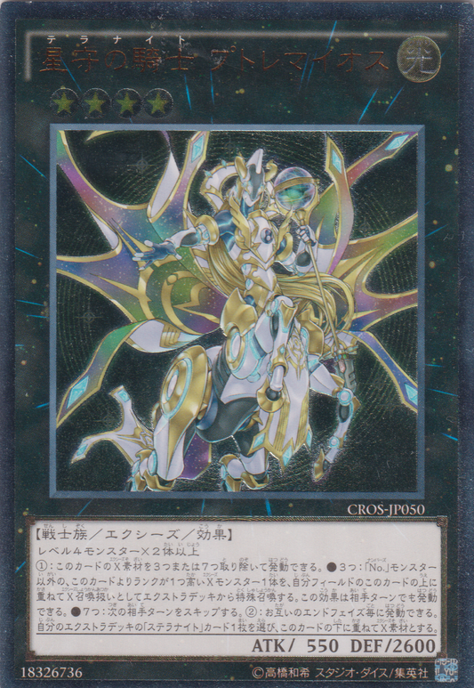 [遊戲王] 星守之騎士 托勒密 / 星守の騎士  プトレマイオス / Tellarknight Ptolemaeus-Trading Card Game-TCG-Oztet Amigo