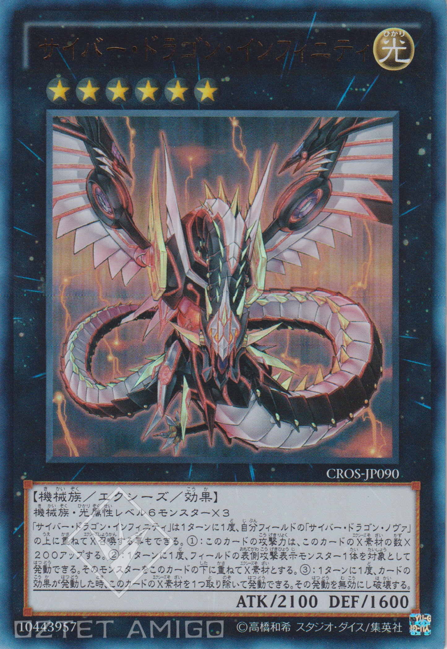[遊戲王] 電子龍無限 / サイバー·ドラゴン·インフィニティ / Cyber Dragon Infinity-Trading Card Game-TCG-Oztet Amigo