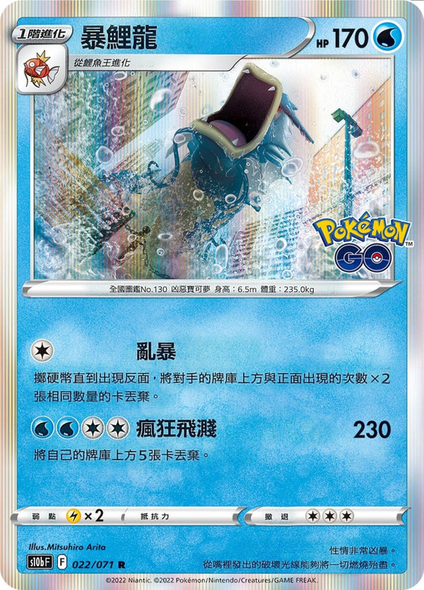 [Pokémon] s10bF 暴鯉龍-Trading Card Game-TCG-Oztet Amigo
