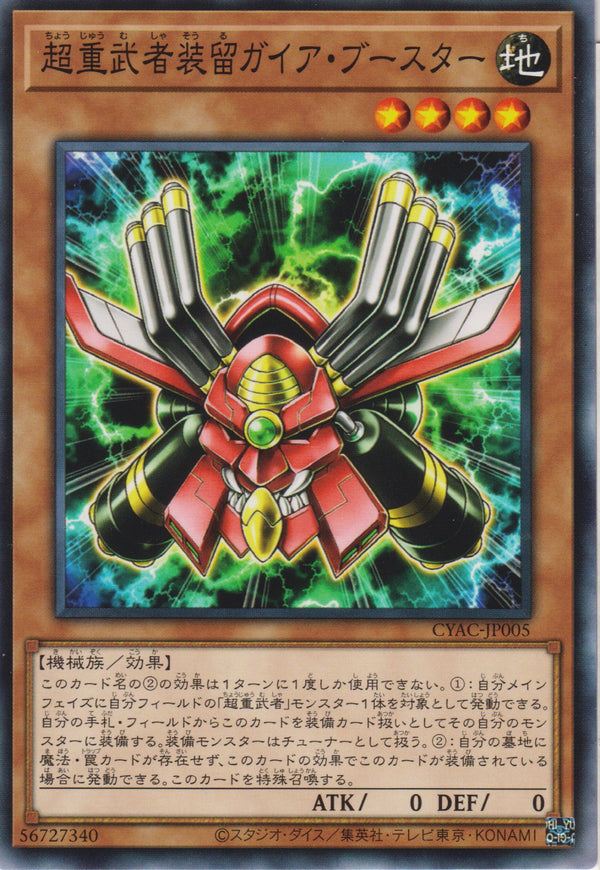 [遊戲王] 超重武者裝留 蓋亞推進器 / 超重武者装留ガイア·ブースター / Superheavy Samurai Soulgaia Booster-Trading Card Game-TCG-Oztet Amigo
