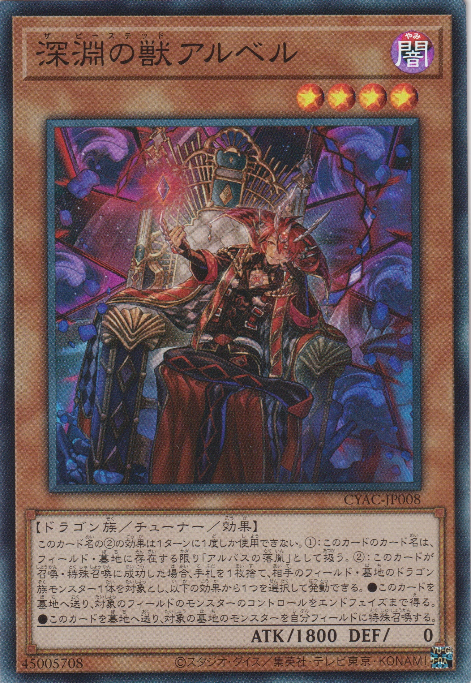 [遊戲王] 深淵之獸 阿魯貝魯 / 深淵の獣アルベル / The Bystial Aluber-Trading Card Game-TCG-Oztet Amigo