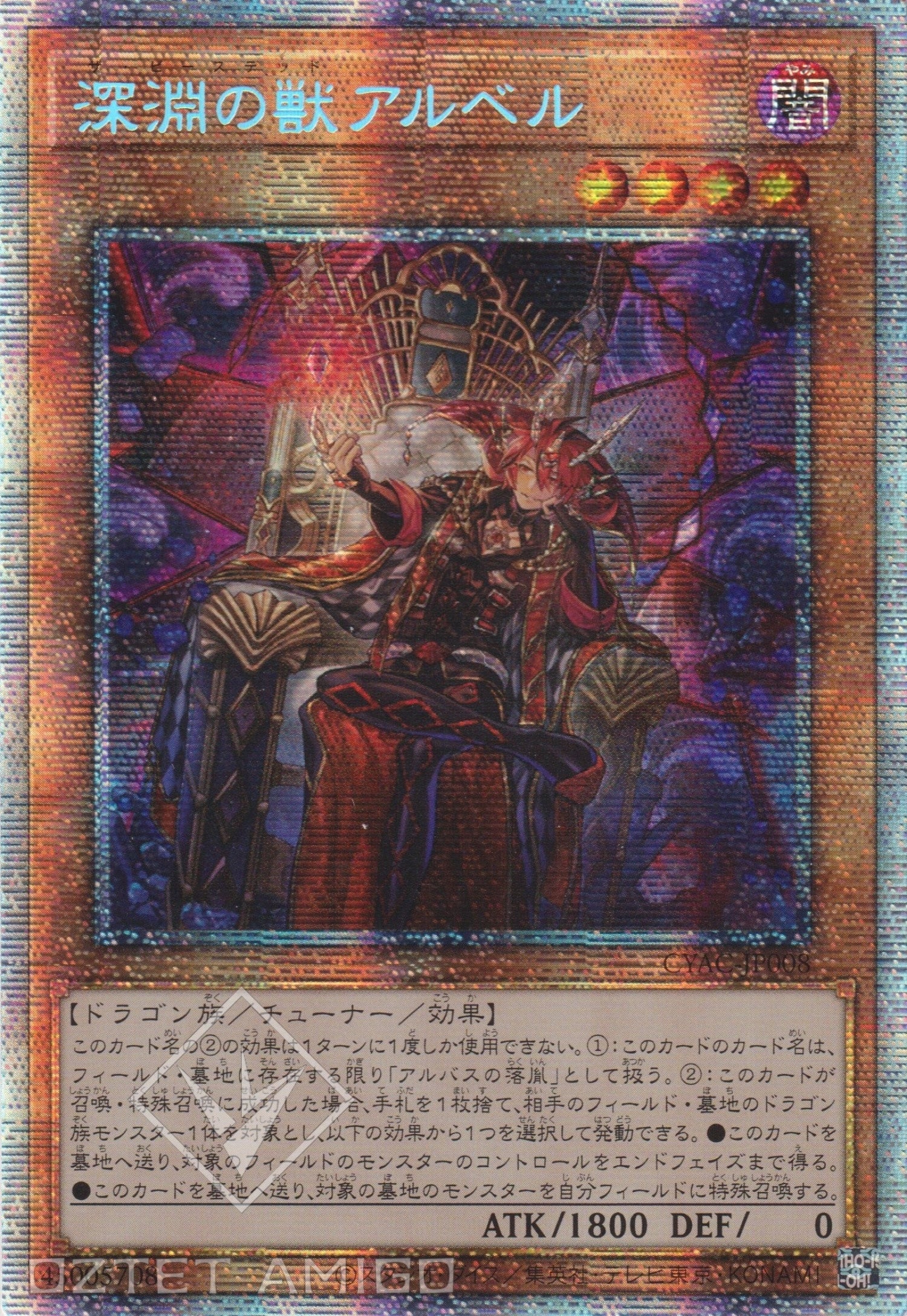 [遊戲王] 深淵之獸 阿魯貝魯 / 深淵の獣アルベル / The Bystial Aluber-Trading Card Game-TCG-Oztet Amigo