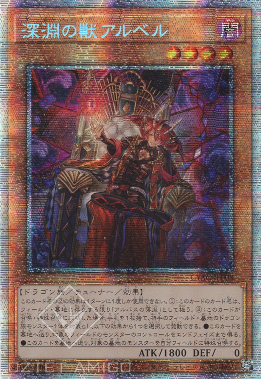 [遊戲王] 深淵之獸 阿魯貝魯 / 深淵の獣アルベル / The Bystial Aluber-Trading Card Game-TCG-Oztet Amigo